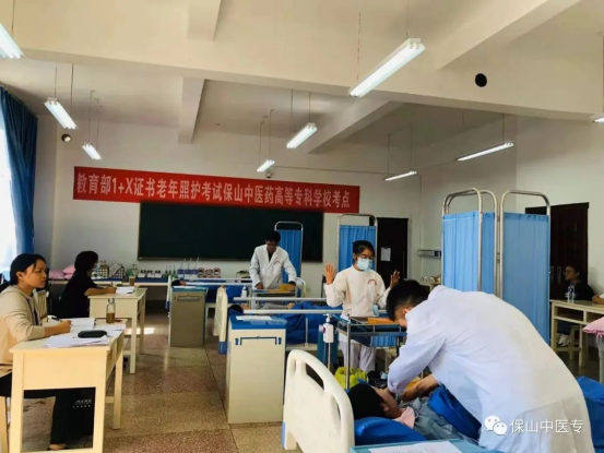 保山中医专圆满完成第七批“教育部1+X老年照护职业技能等级证书（中级）考试”测评工作