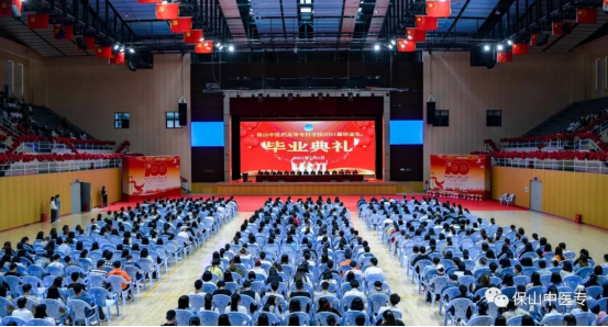 大爱无疆健康路 青春远志新征程——保山中医专举行2021届毕业生毕业典礼