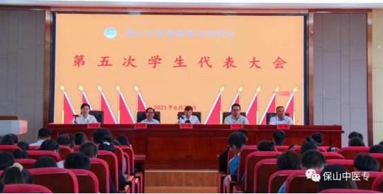 保山中医专第五次学生代表大会圆满召开