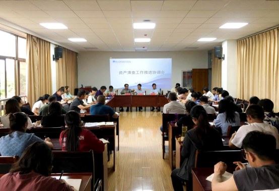 保山中医专召开资产清查工作推进协调会