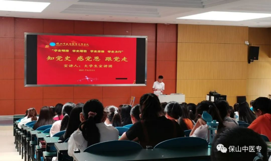 保山中医专大学生党史学习教育理论宣讲有声有色