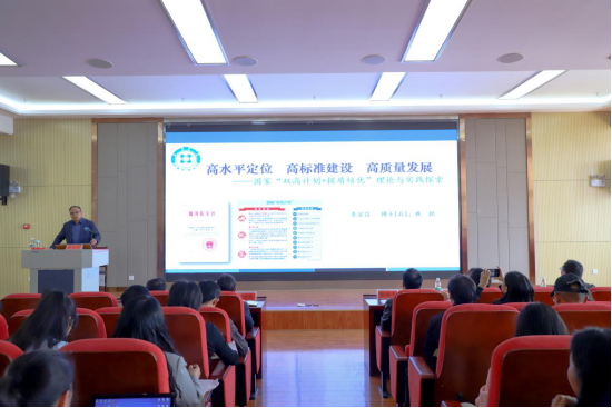 保山中医专举办“双高计划+提质培优”培训