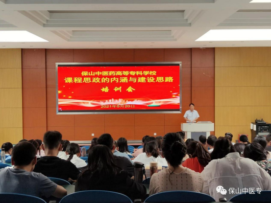 课程门门有思政 教师人人重育人 ——学校召开课程思政示范课程建设培训会