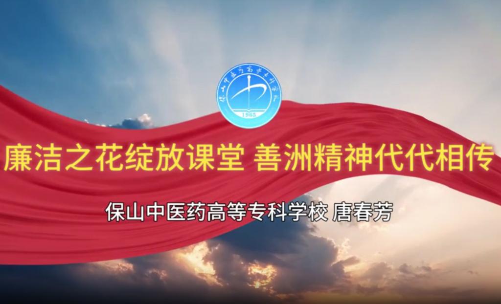 廉洁之花绽放课堂，善洲精神代代相传