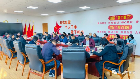 保山中医专召开党委扩大会议专题传达学习云南省第十一次党代会精神