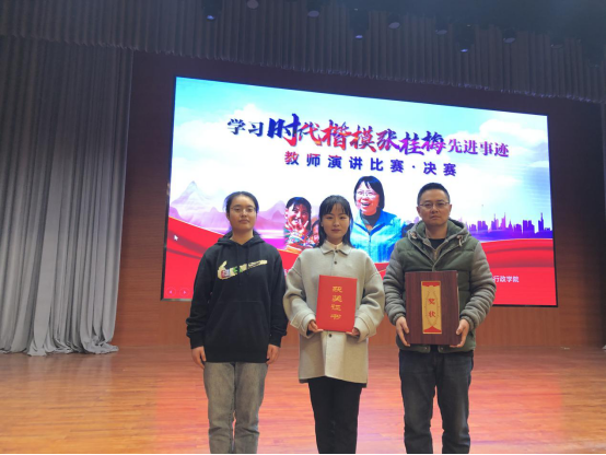 保山中医专教师在云南省学习“时代楷模”张桂梅先进事迹演讲比赛中喜获佳绩
