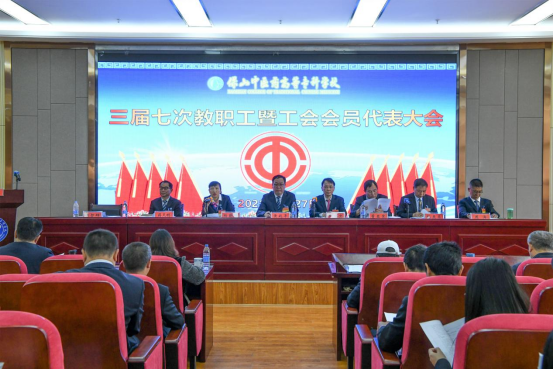 保山中医专召开三届七次教职工暨工会会员代表大会