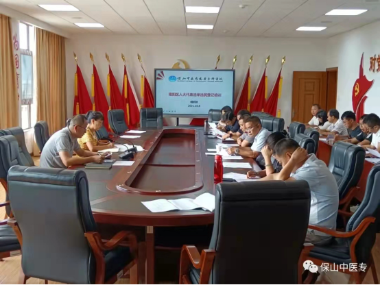 保山中医专召开隆阳区人大代表选举工作部署暨培训会议