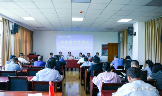 落实安全责任 推动安全发展 ——保山中医专召开安全维稳工作会