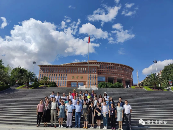 昆明医科大学到保山中医专考察交流