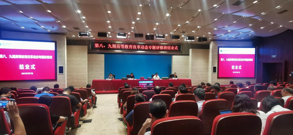 第九期高等教育改革动态专题研修班学习简讯(8)