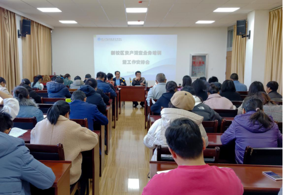 保山中医专召开新校区资产清查业务培训暨工作安排会