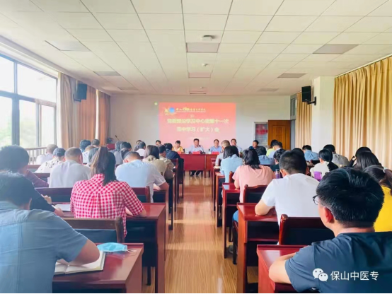 保山中医专举行2021年第十一次党委理论学习中心组集中学习
