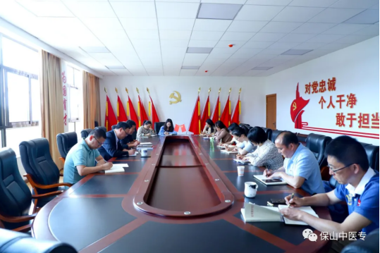 保山中医专纪委召开纪检工作会