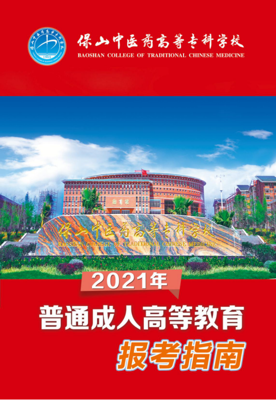 2021年国际足联世界杯成人高等教育招生简章