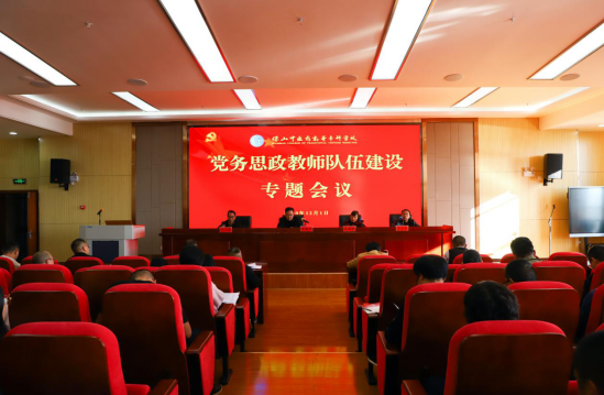 配齐建强党务思政队伍 落实立德树人根本任务