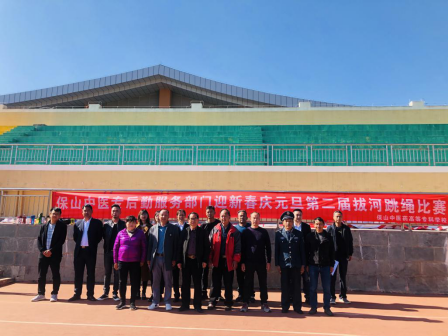 后勤服务部门开展第二届“迎新年庆元旦”活动