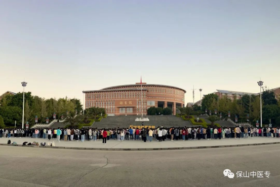 保山中医专开展国旗下的党史学习教育