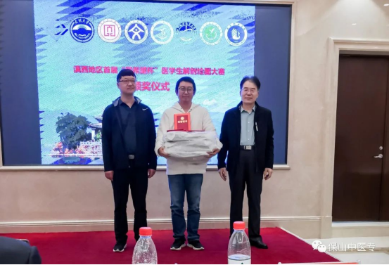 喜报：保山中医专在滇西地区首届“国希望杯”医学生解剖绘画大赛中荣获佳绩