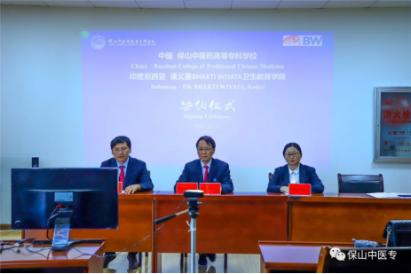保山中医专与印尼谏义里卫生教育学院签订合作协议