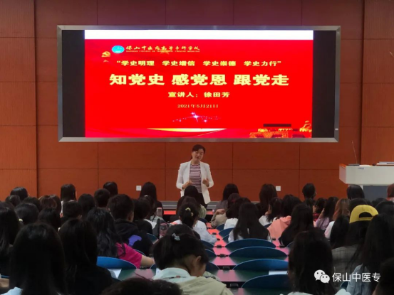 保山中医专共青团扎实开展党史学习教育