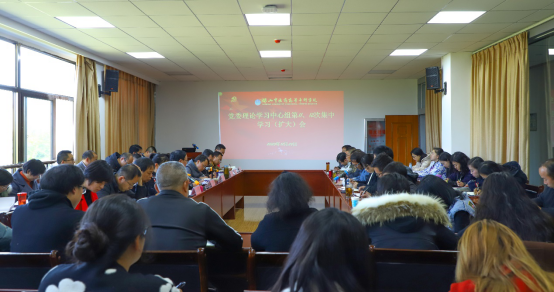 保山中医专举行2020年第十一次、十二次党委理论学习中心组集中学习