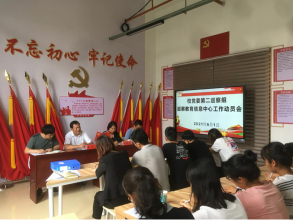 校党委巡察基础医学院党总支、教育信息中心直属党支部工作动员会召开