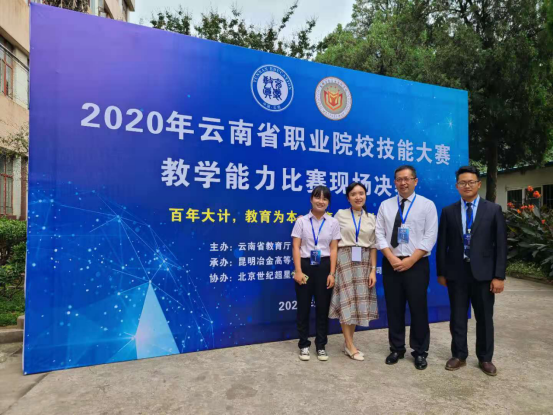 保山中医专在2020年云南省职业院校技能大赛教学能力比赛中喜获佳绩