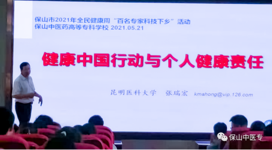 保山中医专基础医学院为师生“送健康”