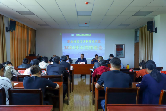 保山中医专召开2021年职业技能培训和等级认定工作推进会