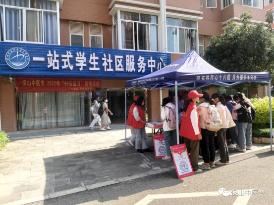 99公益日，让爱“益”起来——保山中医专师生积极参与“99公益日·助力保山教育高质量发展”募捐活动