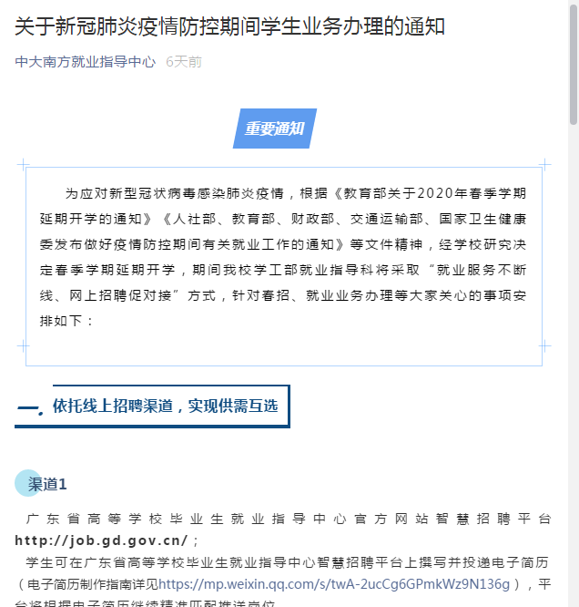 “疫”不容缓 中大南方就业责任田的守护者1.png